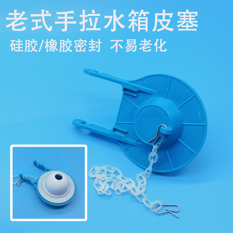 老式水箱皮塞公厕水箱手拉配件皮塞手拉水箱密封皮塞拍盖止水阀