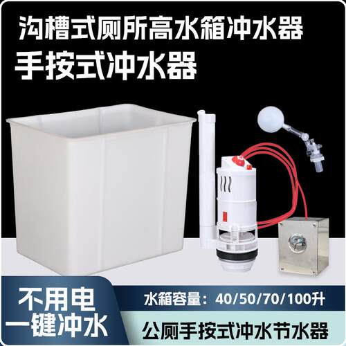 手动自动冲水箱沟槽式按钮式厕所节水器