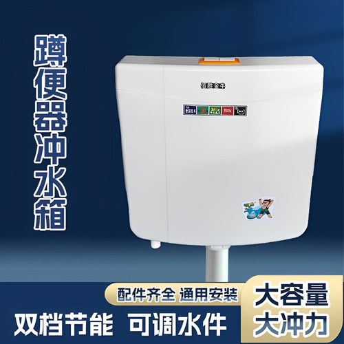 厕所水箱蹲便器节能冲水箱卫浴