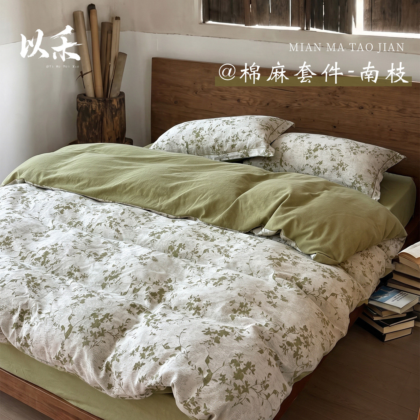 棉麻四件套床上用品轻奢高级感