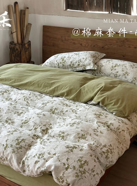 棉麻四件套床上用品轻奢高级感
