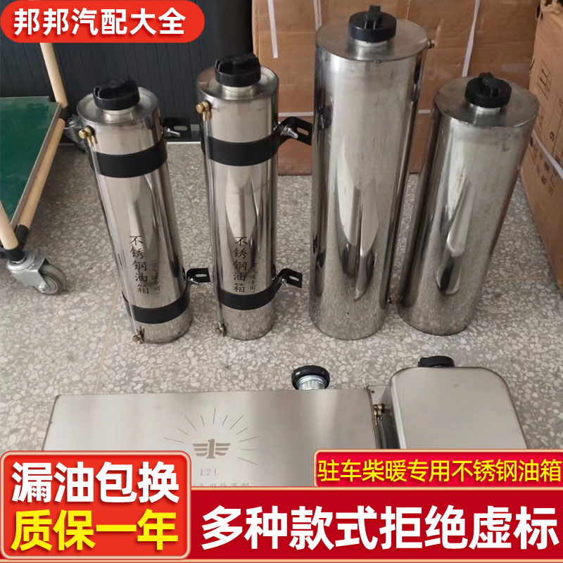 柴暖不锈钢油箱一年质保漏油包换图片