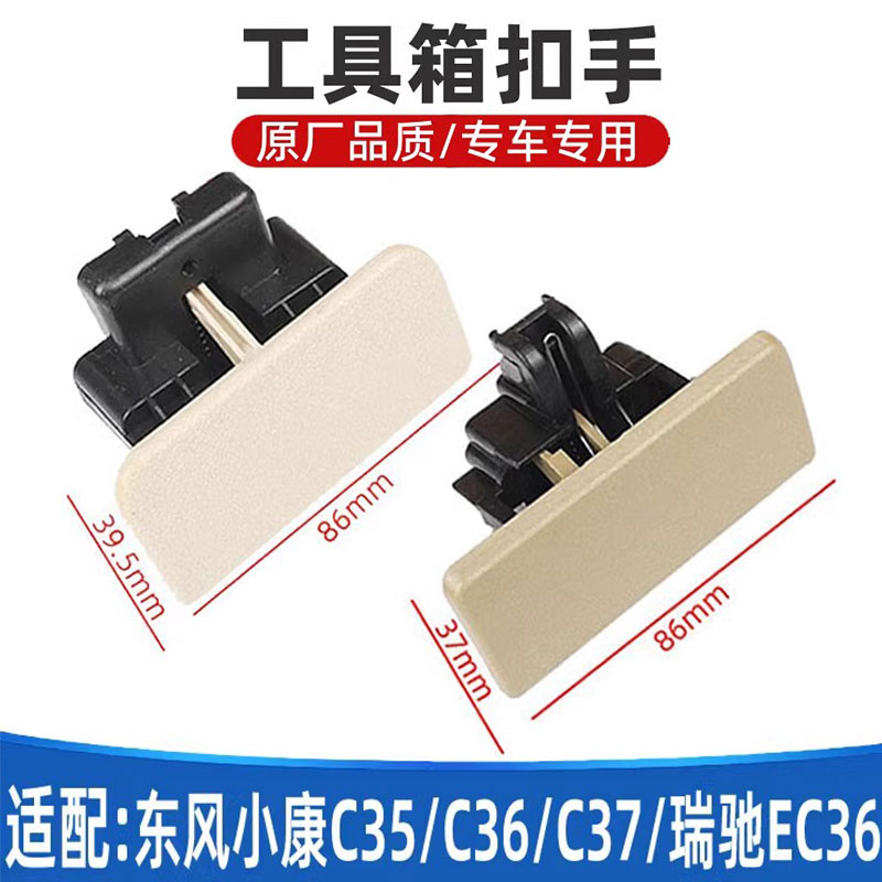 东风小康C系列工具箱扣手4S直供