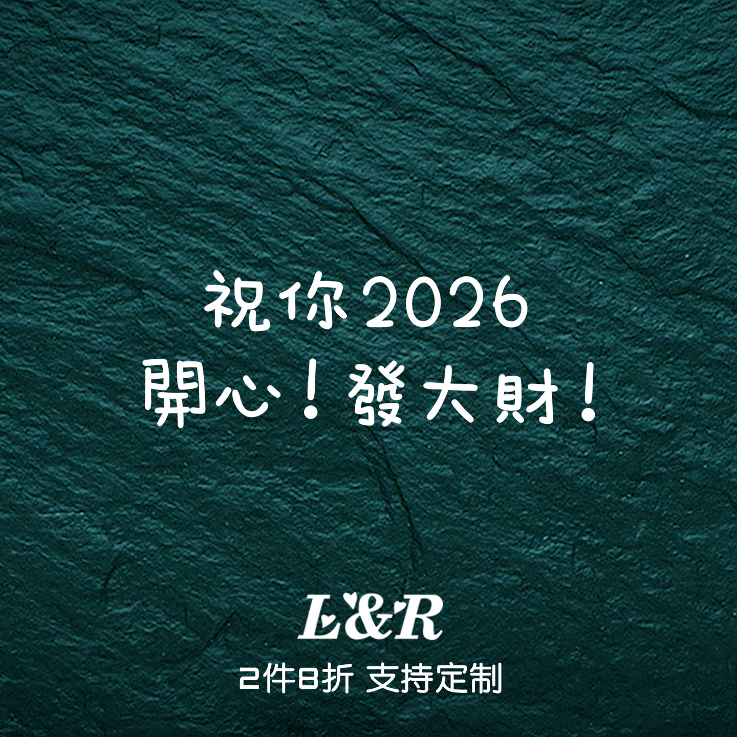祝你2026开心发大财新年祝福车贴