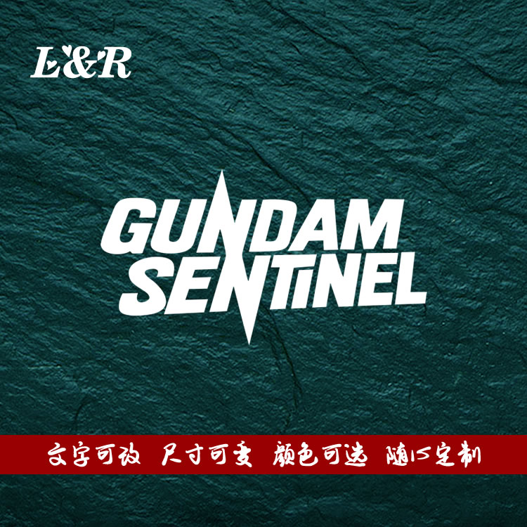 gundamsentinel高达前哨战贴纸