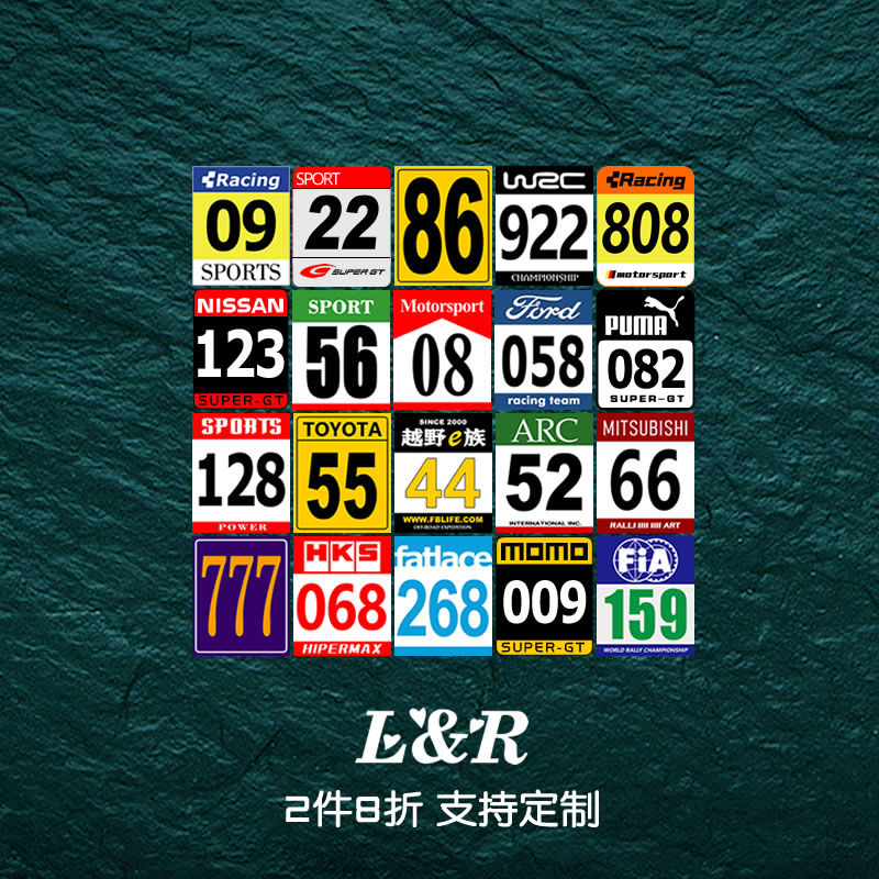 防水数字车号改装两侧车身贴纸