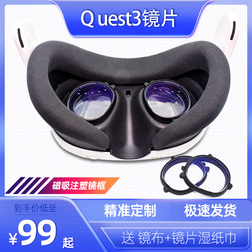 用于Meta Quest3 磁吸近视镜片眼镜镜框quest3定制VR近视眼镜配件