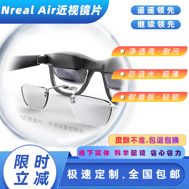 XREAL Nreal Air近视眼镜片AR眼镜近视散光定制镜片快速定制