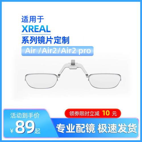 适用于XREAL Air /Air2 pro 近视眼镜镜片配镜定制近视散光老花