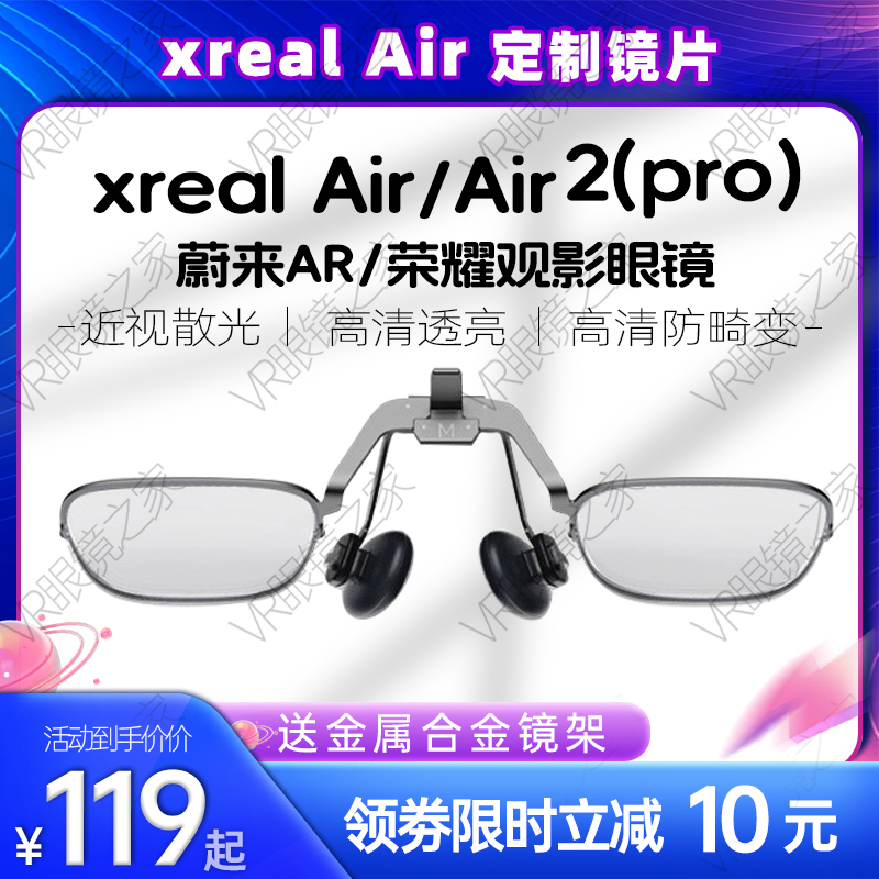 用于Xreal Nreal Air2/Air近视眼镜AR眼镜近视散光定制镜片送镜架