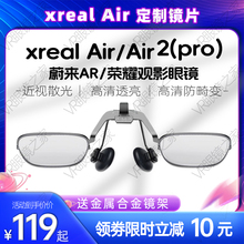 用于Xreal Nreal Air2/Air近视眼镜AR眼镜近视散光定制镜片送镜架