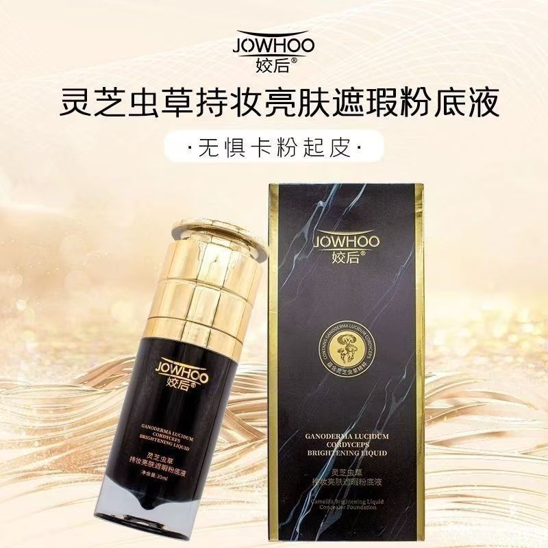 姣后虫草灵芝持妆粉底液提亮肤色奶油肌防水遮瑕不脱妆30克保湿
