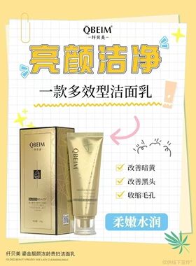 黄金靓颜冻龄贵妇洁面乳
