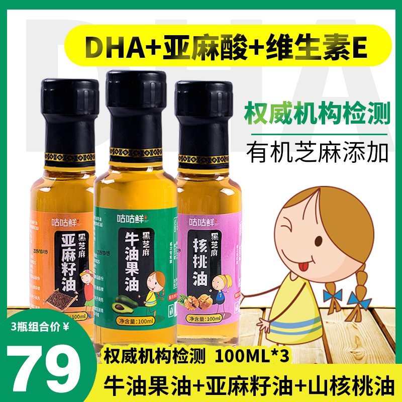 正品核桃油食用无添加黑芝麻牛油果油吃的送宝宝婴儿婴幼儿辅食表