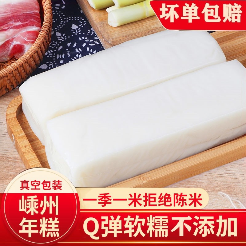 正宗新昌嵊州年糕条新2500g商用
