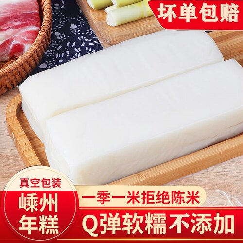 正宗新昌嵊州年糕条新2500g商用
