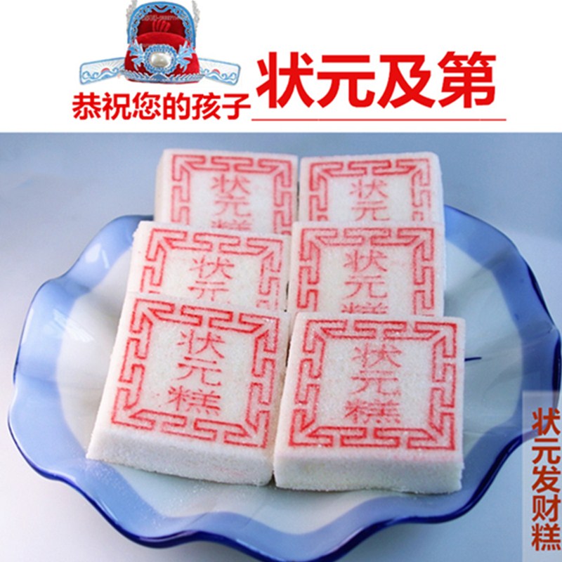 发财状元糕喜字传统小吃手工