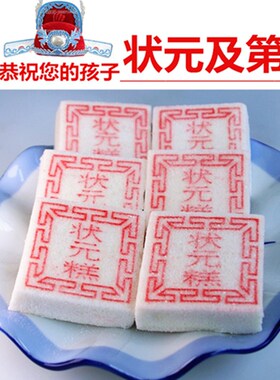 发财糕状元糕喜字糕传统小吃印字糕点蒸米糕发糕手工特产祝福喜宴