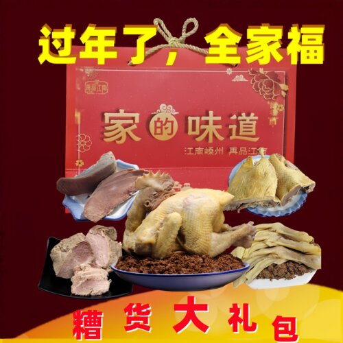 再品江南嵊州糟货老手艺年货礼包