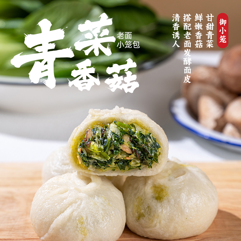 老面发酵青菜香菇小笼包嵊州