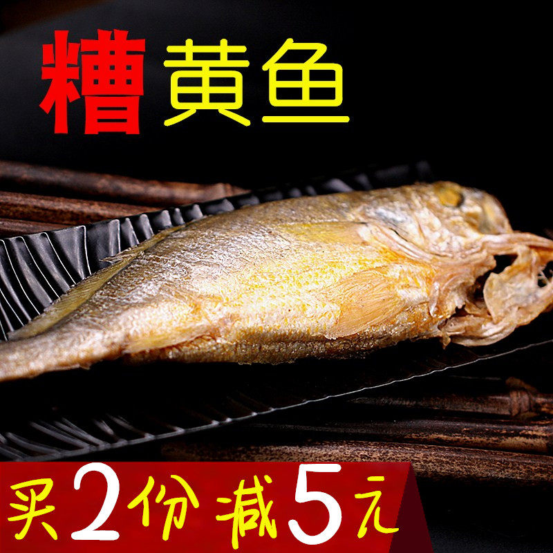 宁波糟大黄鱼208g鱼脯即食秘制糟卤醉鱼下饭下酒鱼干鱼块海味零食,零食/坚果/特产,即食鱼零食,淘宝优惠券,粉丝福利购,淘宝优惠卷