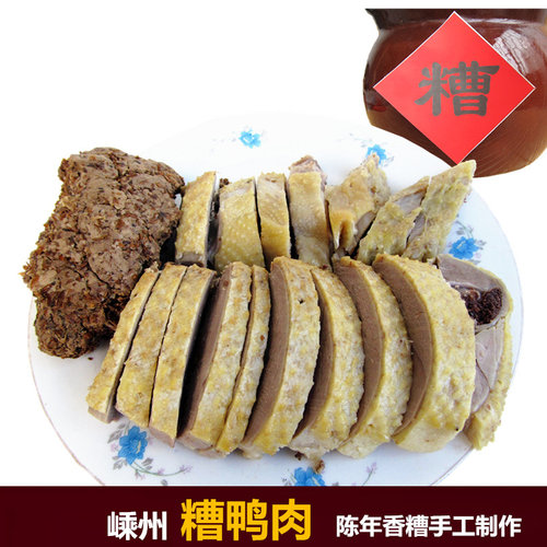 绍兴糟鸭肉熟食再品江南嵊州特产