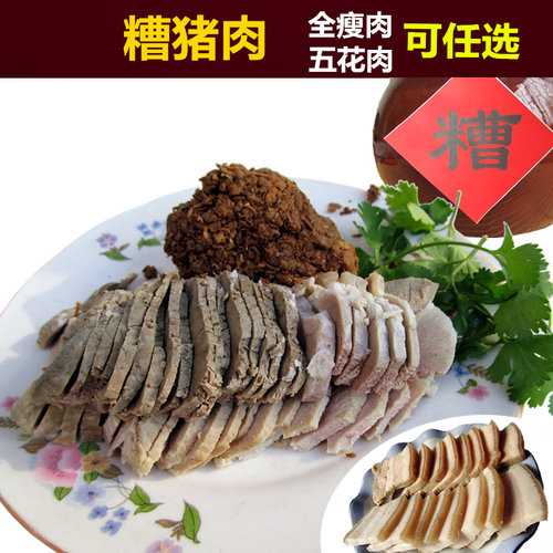 嵊州香糟猪肉卤味熟食五花肉