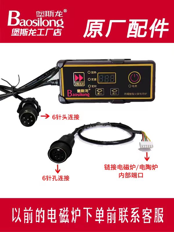 堡斯龙卡套开关线控盒原厂配件