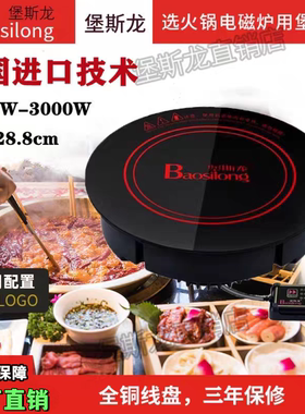 堡斯龙火锅电磁炉288圆形商用3000W大功率饭店用 嵌入式2000W