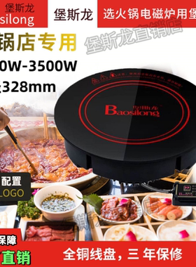 堡斯龙328电磁炉圆形嵌入式3000W