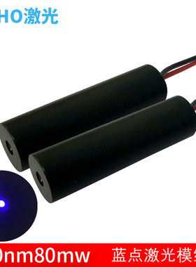 450nm80mw蓝色点激光模组 蓝光激光夜钓灯可调光点激光器 渔漂灯