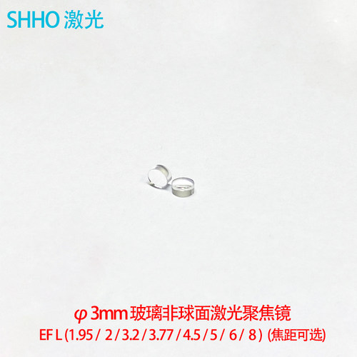 玻璃激光聚焦镜片非球面模压