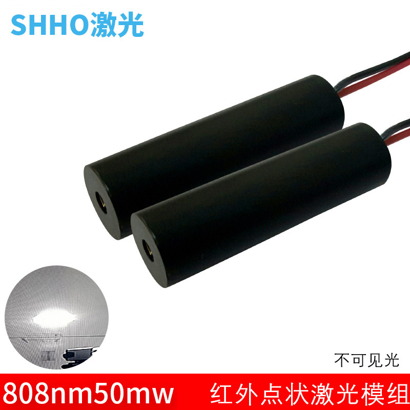 808nm50mw近红外线激光灯模组不可见光点状定位发射器镭射头补光