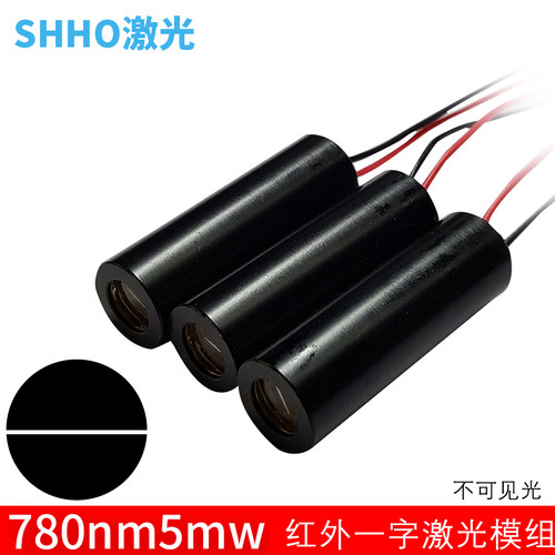 近红外线一字定位激光头780nm