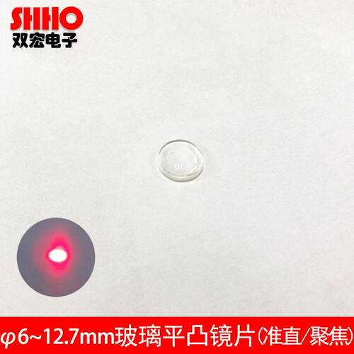 SHHO激光透镜玻璃准直K9多焦距选
