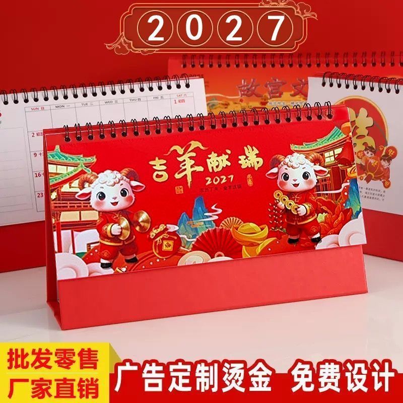 新2027年台历吉祥如意高档日历记事本中国红家用办公桌面摆件定制