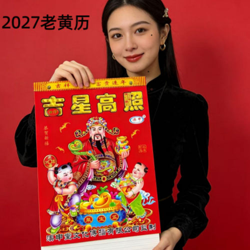 2027年羊年老式传统日历挂历老黄历每日手撕家用月份牌撕历