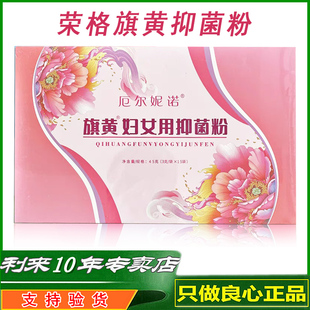 荣格厄尔尼诺旗黄妇女用抑菌粉荣格妇洁宝女性抑菌粉15袋/盒