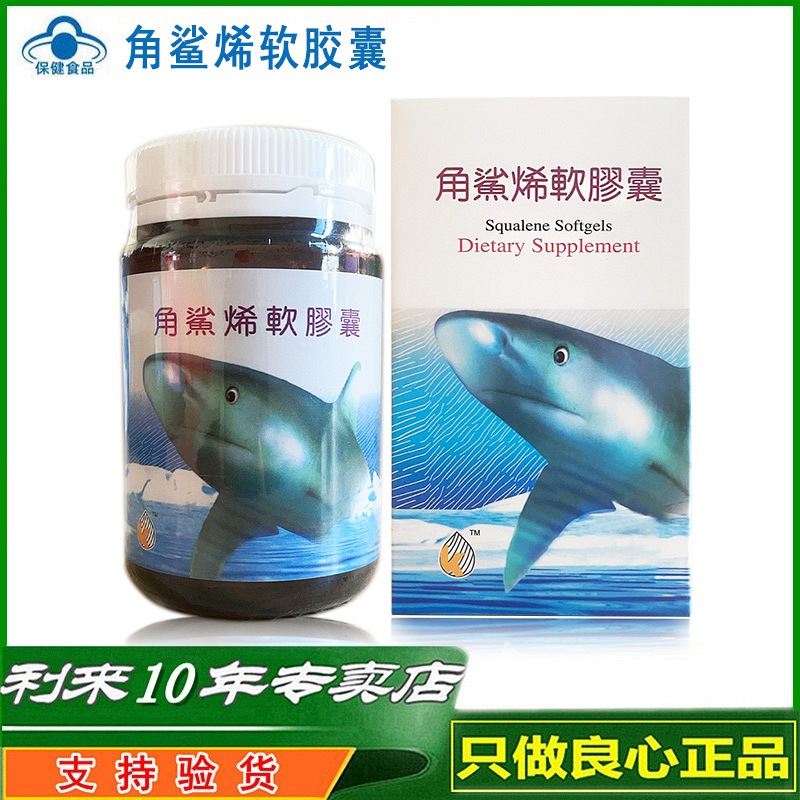 鲁粤鑫龙冰岛鲨鱼肝油角鲨烯胶囊