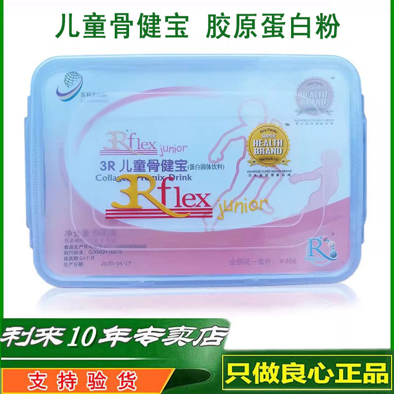 乐利来骨健宝儿童骨健宝康奈斯儿童型骨健宝水解胶原蛋白粉新包装