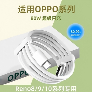 适用OPPO80W超级闪充数据线opporeno8/Pro手机充电线Reno9pro+ reno10数据线8A快充线加长套装配件
