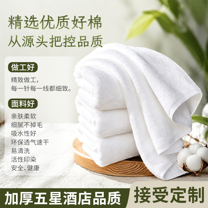 纯棉白毛巾全棉成人家用酒店名宿会所足浴不掉毛毛巾浴巾可刺绣