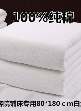 汗蒸足疗美容院铺床专用加大加厚80*180cm超大纯棉白浴巾白毛巾