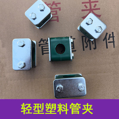轻型单孔船用液压油支架塑料管夹