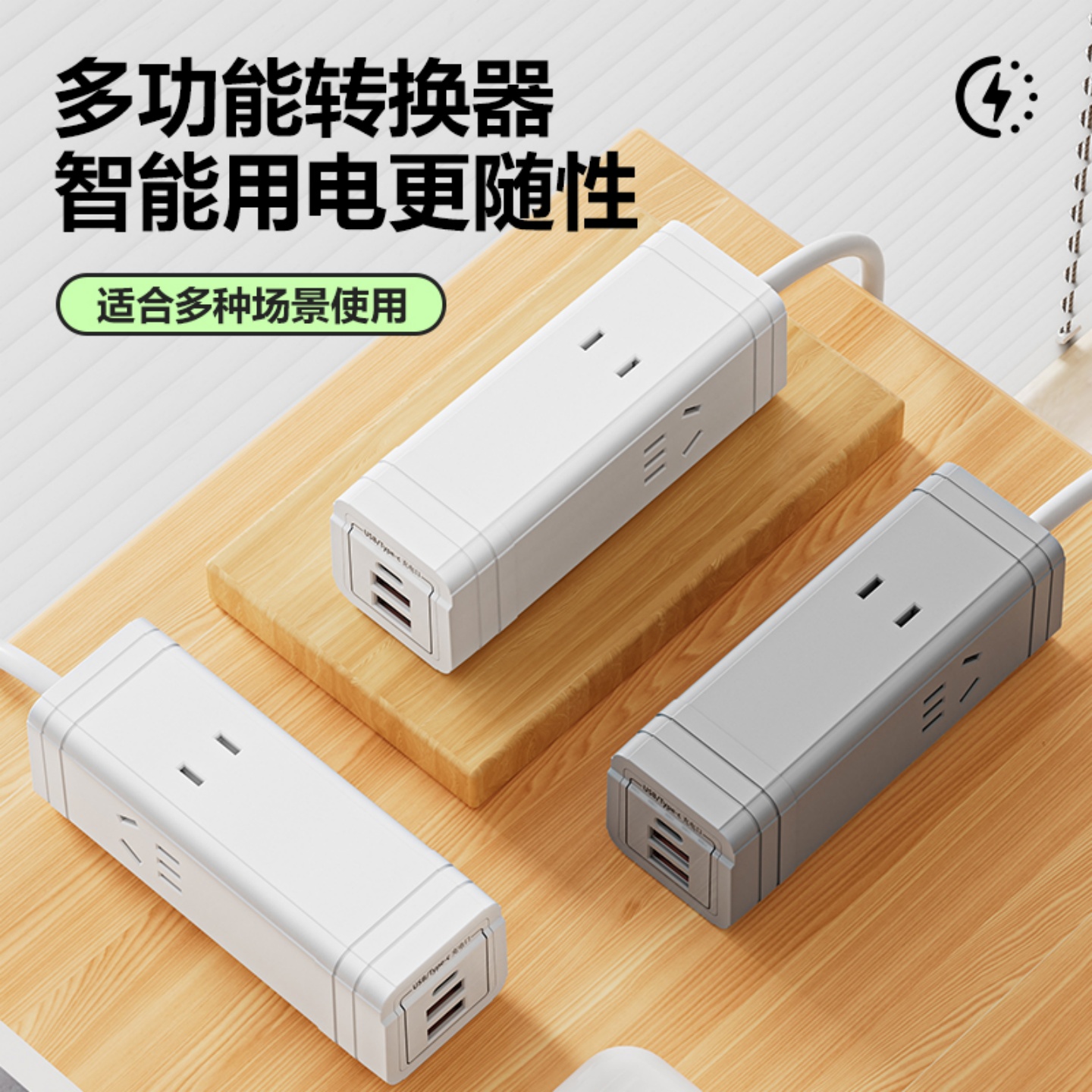 多功能带USB便携旅行迷你插线板