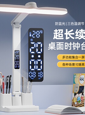 台灯护眼学习专用大学生写作业充电式书桌全光谱阅读工作灯带时钟