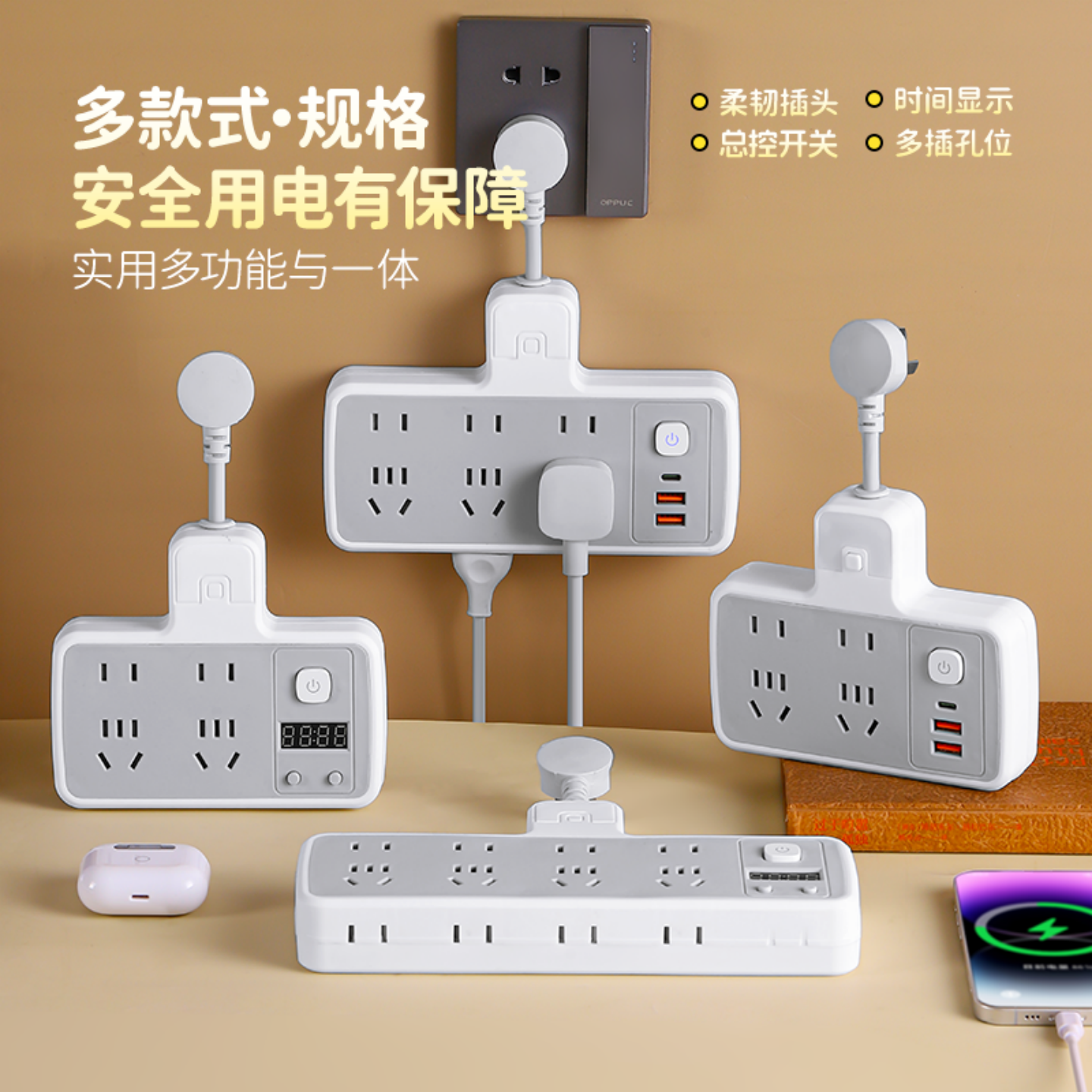 多功能插座安全多口实用带显控