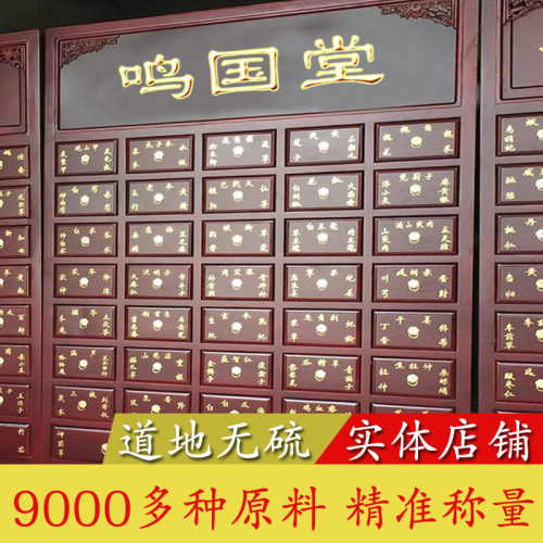 中药材中草药店铺实体店品质