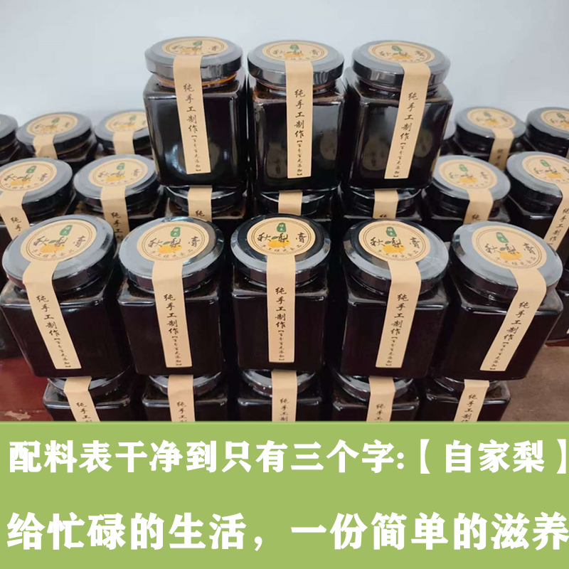 自家梨熬【0添加】正宗秋梨膏无添加自制纯手工梨膏儿童孕妇皆宜