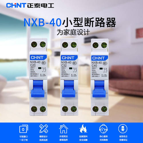 双进双出正泰NXB-40小型断路器